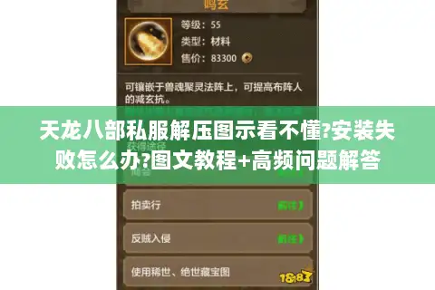 天龙八部私服解压图示看不懂?安装失败怎么办?图文教程+高频问题解答