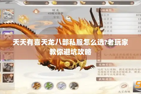 天天有喜天龙八部私服怎么选?老玩家教你避坑攻略 天天有喜天龙八部私服怎么选?老玩家教你避坑攻略