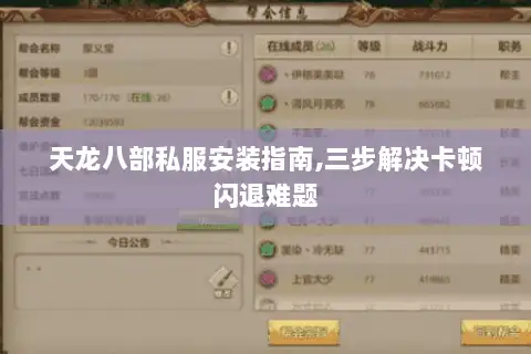 天龙八部私服安装指南,三步解决卡顿闪退难题