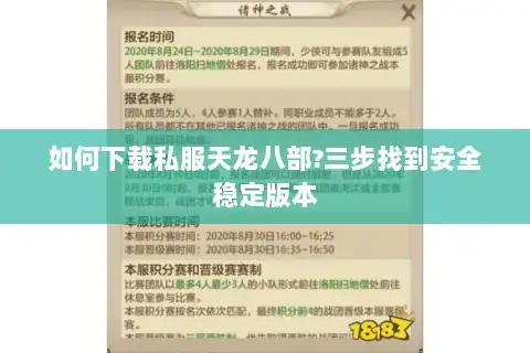 如何下载私服天龙八部?三步找到安全稳定版本