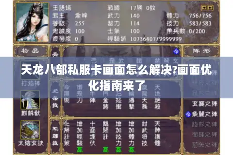 天龙八部私服卡画面怎么解决?画面优化指南来了