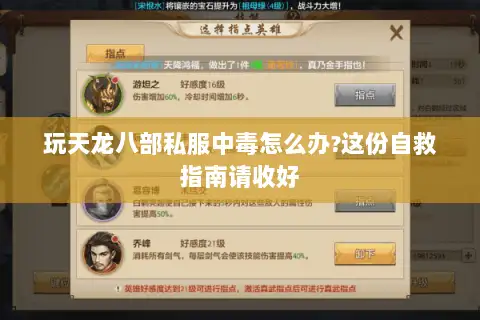 玩天龙八部私服中毒怎么办?这份自救指南请收好