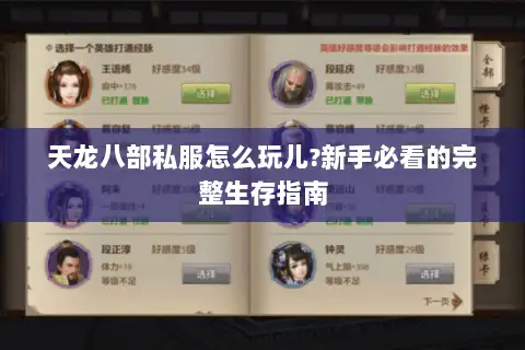 天龙八部私服怎么玩儿?新手必看的完整生存指南