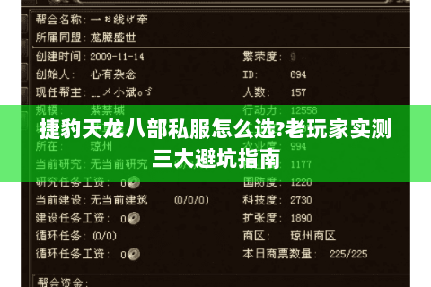 捷豹天龙八部私服怎么选?老玩家实测三大避坑指南