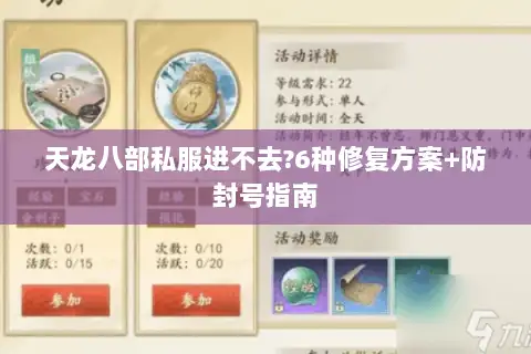 天龙八部私服进不去?6种修复方案+防封号指南