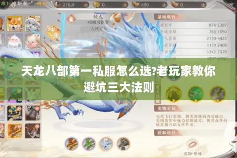 天龙八部第一私服怎么选?老玩家教你避坑三大法则