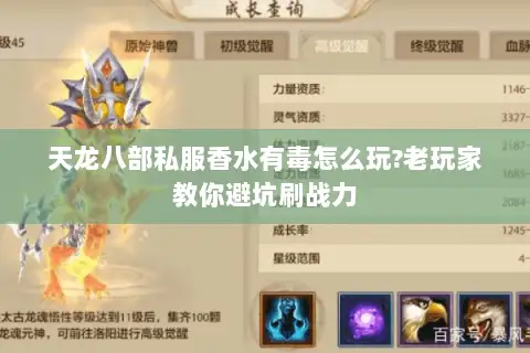 天龙八部私服香水有毒怎么玩?老玩家教你避坑刷战力