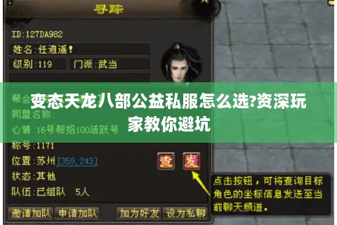 变态天龙八部公益私服怎么选?资深玩家教你避坑 变态天龙八部公益私服怎么选?资深玩家教你避坑