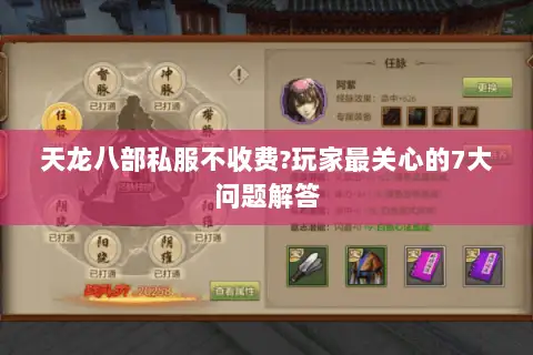 天龙八部私服不收费?玩家最关心的7大问题解答 天龙八部私服不收费?玩家最关心的7大问题解答