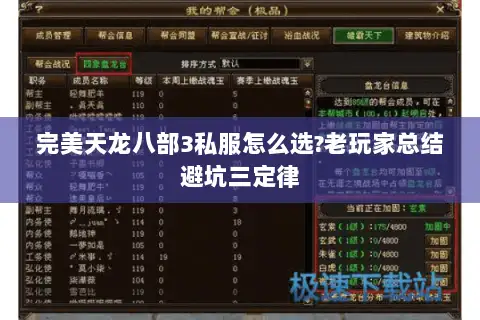 完美天龙八部3私服怎么选?老玩家总结避坑三定律