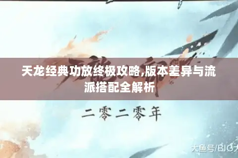 天龙经典功放终极攻略,版本差异与流派搭配全解析 天龙经典功放终极攻略,版本差异与流派搭配全解析