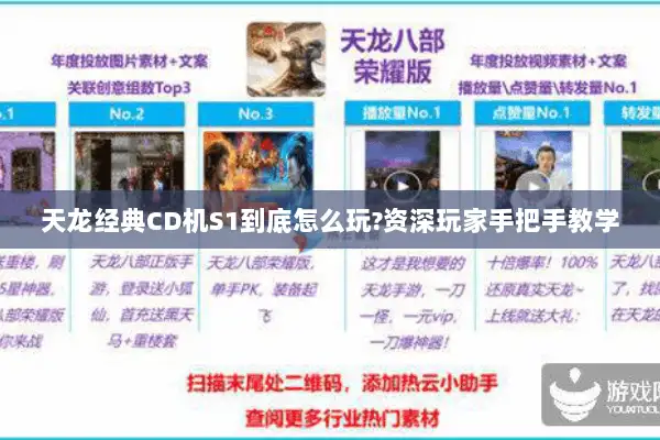 天龙经典CD机S1到底怎么玩?资深玩家手把手教学