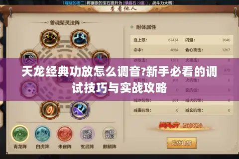 天龙经典功放怎么调音?新手必看的调试技巧与实战攻略 天龙经典功放怎么调音?新手必看的调试技巧与实战攻略