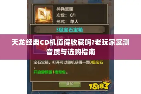 天龙经典CD机值得收藏吗?老玩家实测音质与选购指南