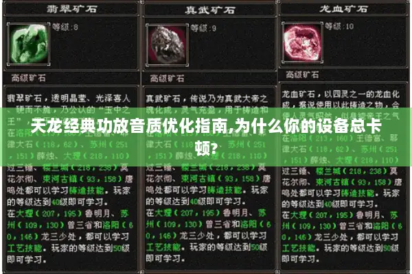 天龙经典功放音质优化指南,为什么你的设备总卡顿? 天龙经典功放音质优化指南,为什么你的设备总卡顿?