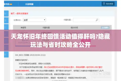 天龙怀旧年终回馈活动值得肝吗?隐藏玩法与省时攻略全公开