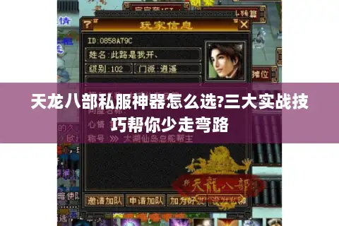天龙八部私服神器怎么选?三大实战技巧帮你少走弯路