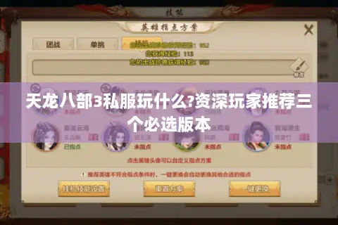 天龙八部3私服玩什么?资深玩家推荐三个必选版本