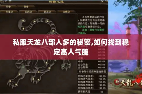 私服天龙八部人多的秘密,如何找到稳定高人气服 私服天龙八部人多的秘密,如何找到稳定高人气服