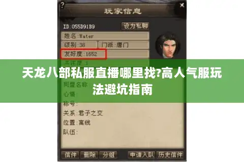 天龙八部私服直播哪里找?高人气服玩法避坑指南