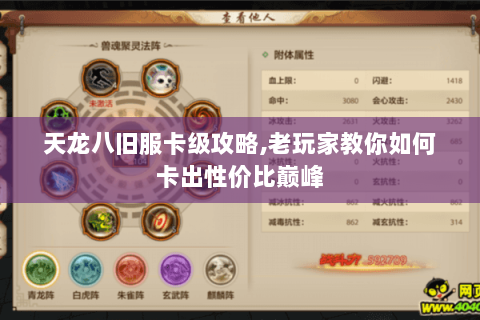 天龙八旧服卡级攻略,老玩家教你如何卡出性价比巅峰 天龙八旧服卡级攻略,老玩家教你如何卡出性价比巅峰