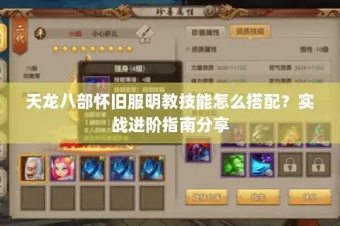 天龙八部怀旧服明教技能怎么搭配？实战进阶指南分享