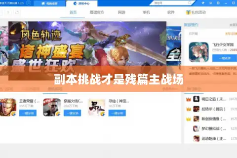 副本挑战才是残篇主战场