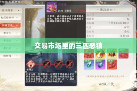 交易市场里的三匹恶狼