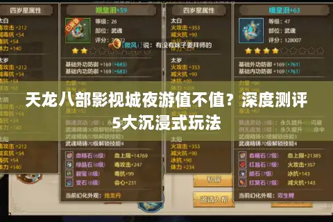 天龙八部影视城夜游值不值？深度测评5大沉浸式玩法