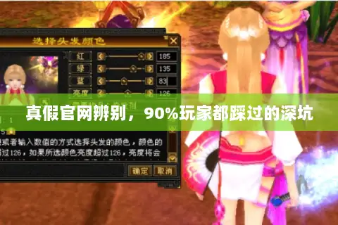 真假官网辨别，90%玩家都踩过的深坑