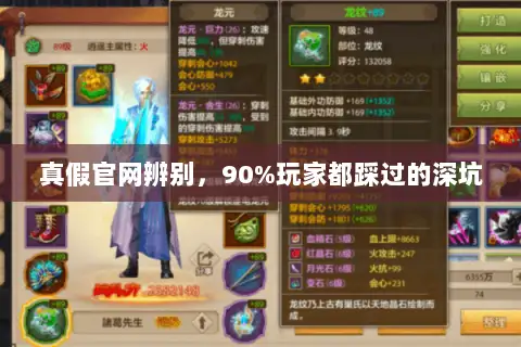 真假官网辨别，90%玩家都踩过的深坑