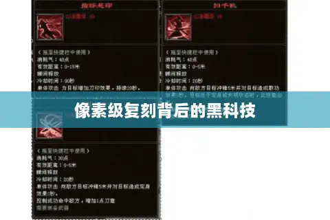 像素级复刻背后的黑科技 像素级复刻背后的黑科技