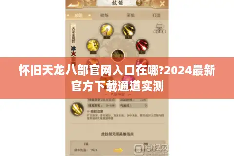 怀旧天龙八部官网入口在哪?2024最新官方下载通道实测 怀旧天龙八部官网入口在哪?2024最新官方下载通道实测