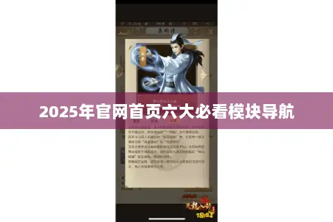2025年官网首页六大必看模块导航 2025年官网首页六大必看模块导航