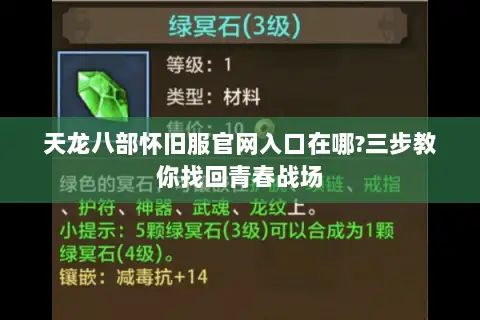 天龙八部怀旧服官网入口在哪?三步教你找回青春战场